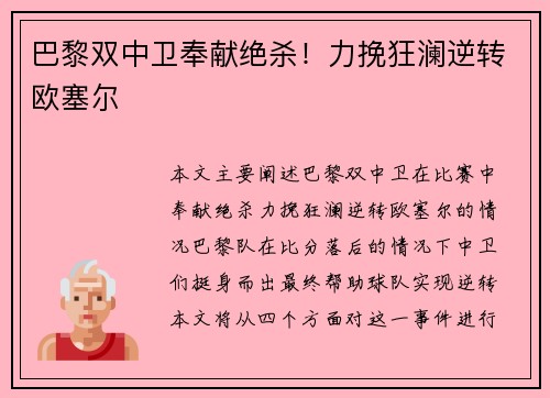 巴黎双中卫奉献绝杀！力挽狂澜逆转欧塞尔